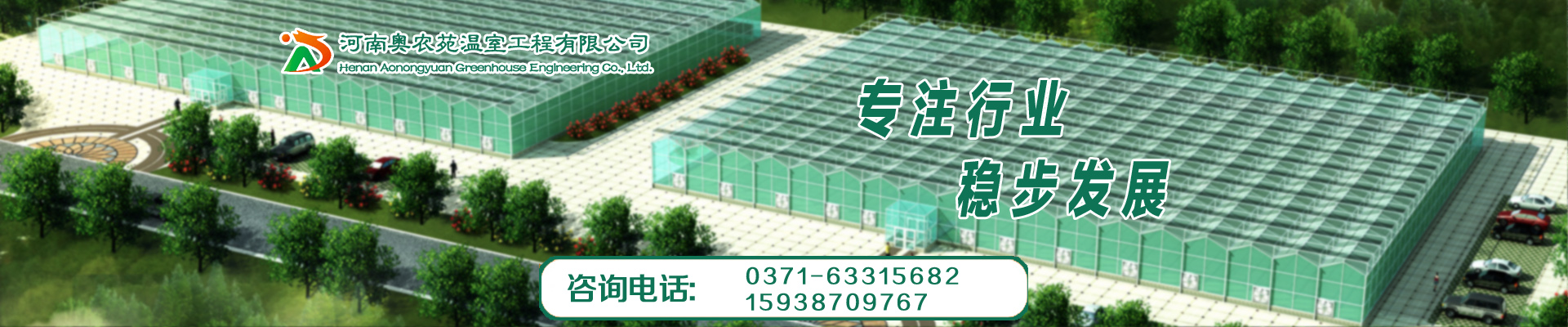 温室大棚